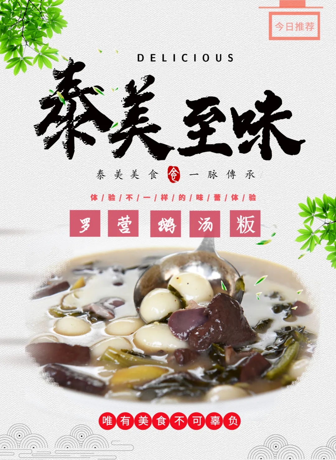 <font color='080808'>胃！博罗美食喊你了~走进罗营村吃鹅汤粄咯</font>